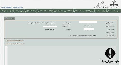 پیگیری پلمپ دفاتر قانونی با کد رهگیری ۱۴۰۱